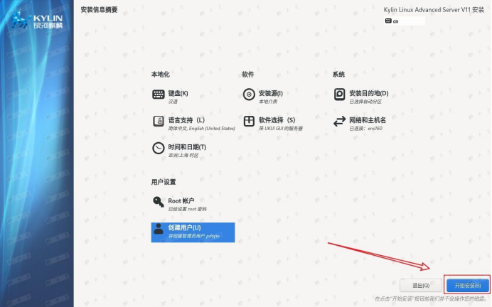 【手把手教程】银河麒麟高级服务器操作系统V11安装与配置_银河麒麟v11下载