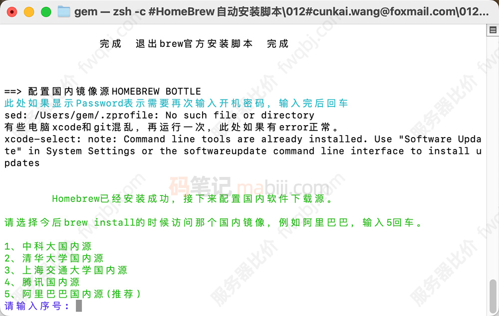 Homebrew配置国内软件下载源
