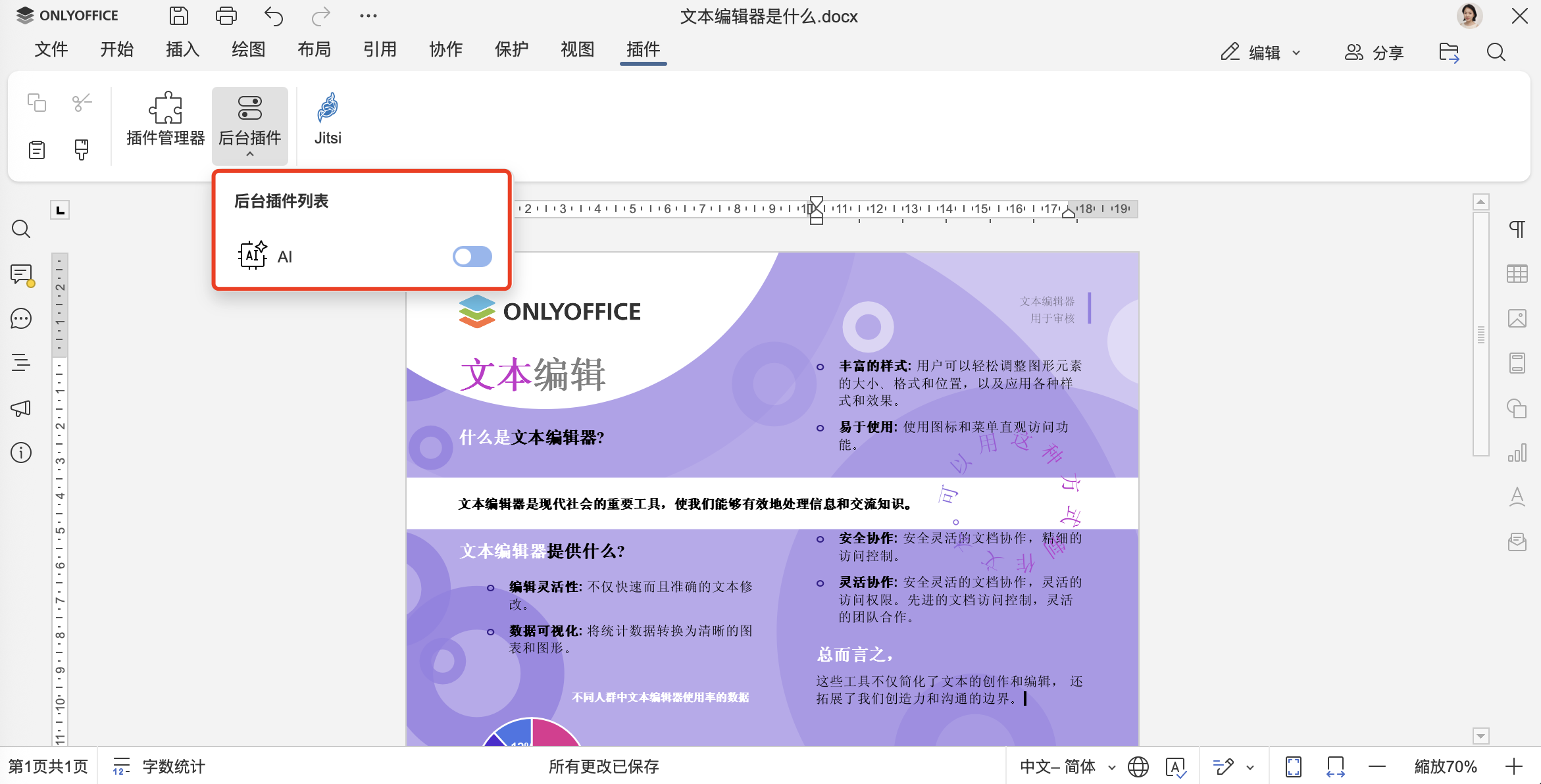 新上线 ONLYOFFICE AI 智能体:与编辑器、新的 AI 提供商等进行智能交互