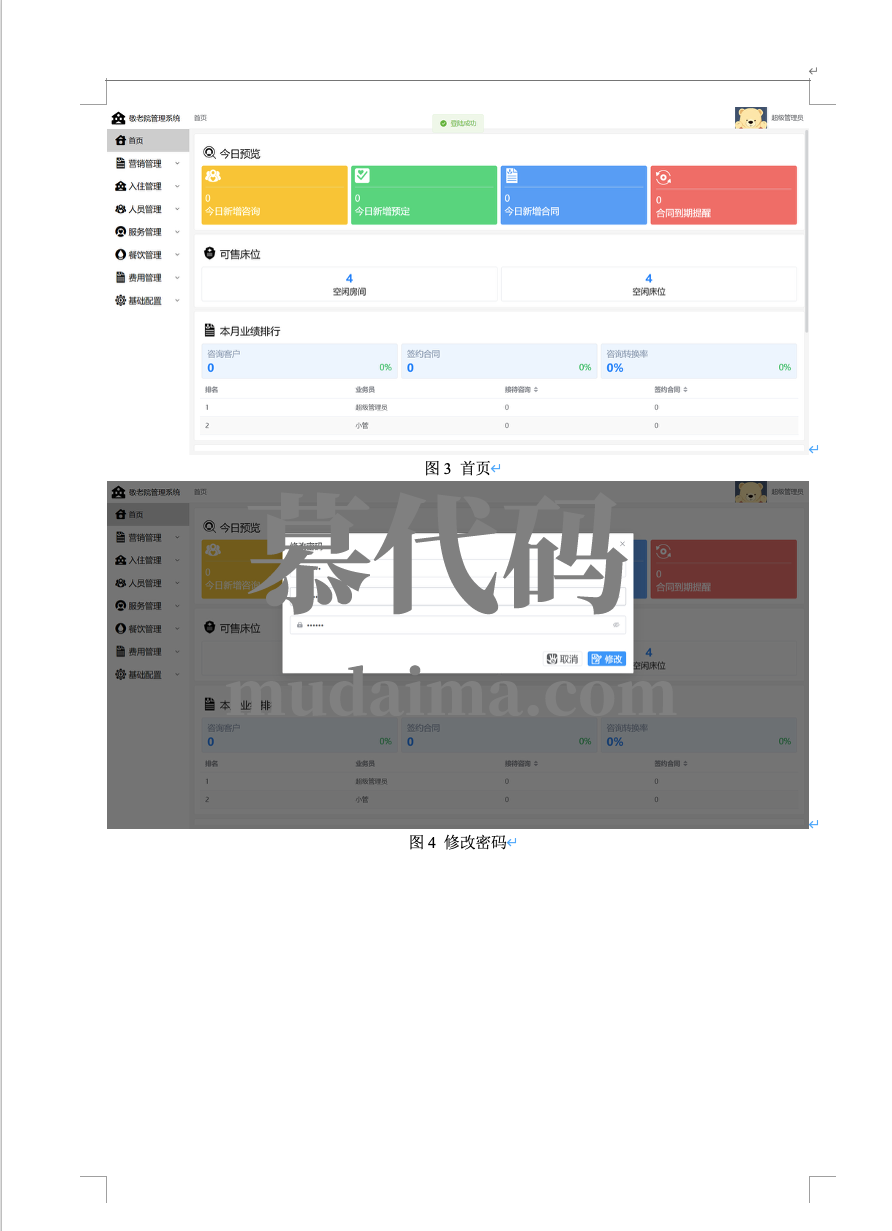 【S147】基于springboot+vue的敬老院养老院管理系统项目源码 含万字文档