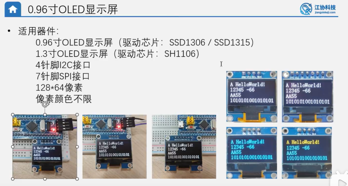 OLED基本操作（根据江科大的OLED视频）_oled怎么显示中文