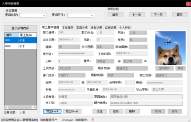 不靠框架，一套能用的 WinForm 企业人事管理系统（附源码）