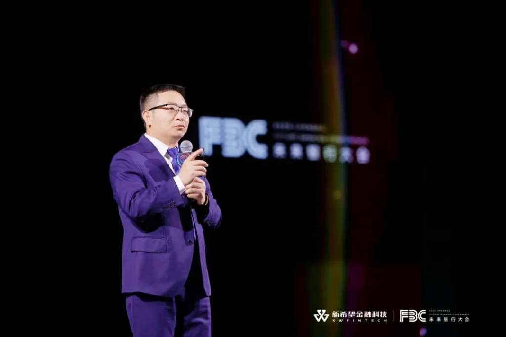 徐志华在未来银行大会演讲