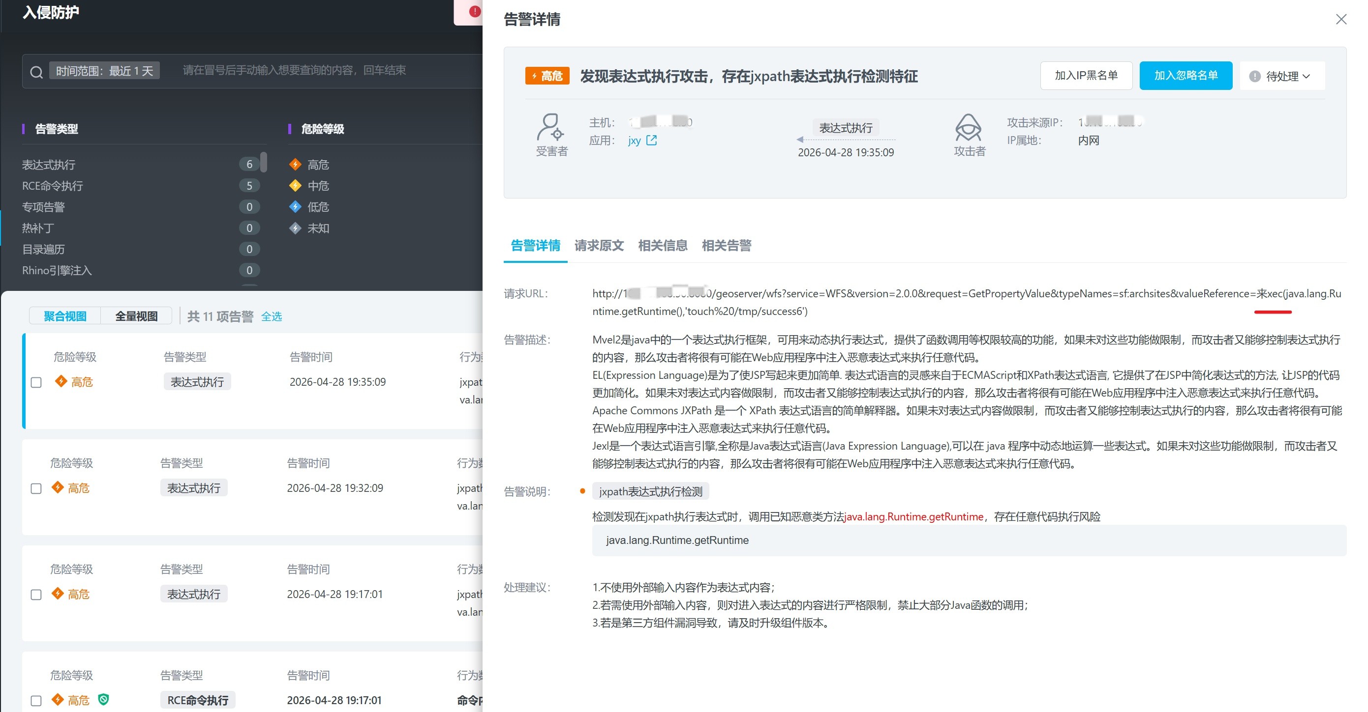 图2:针对Ghost Bits漏洞攻击表达式注入防护.jpg