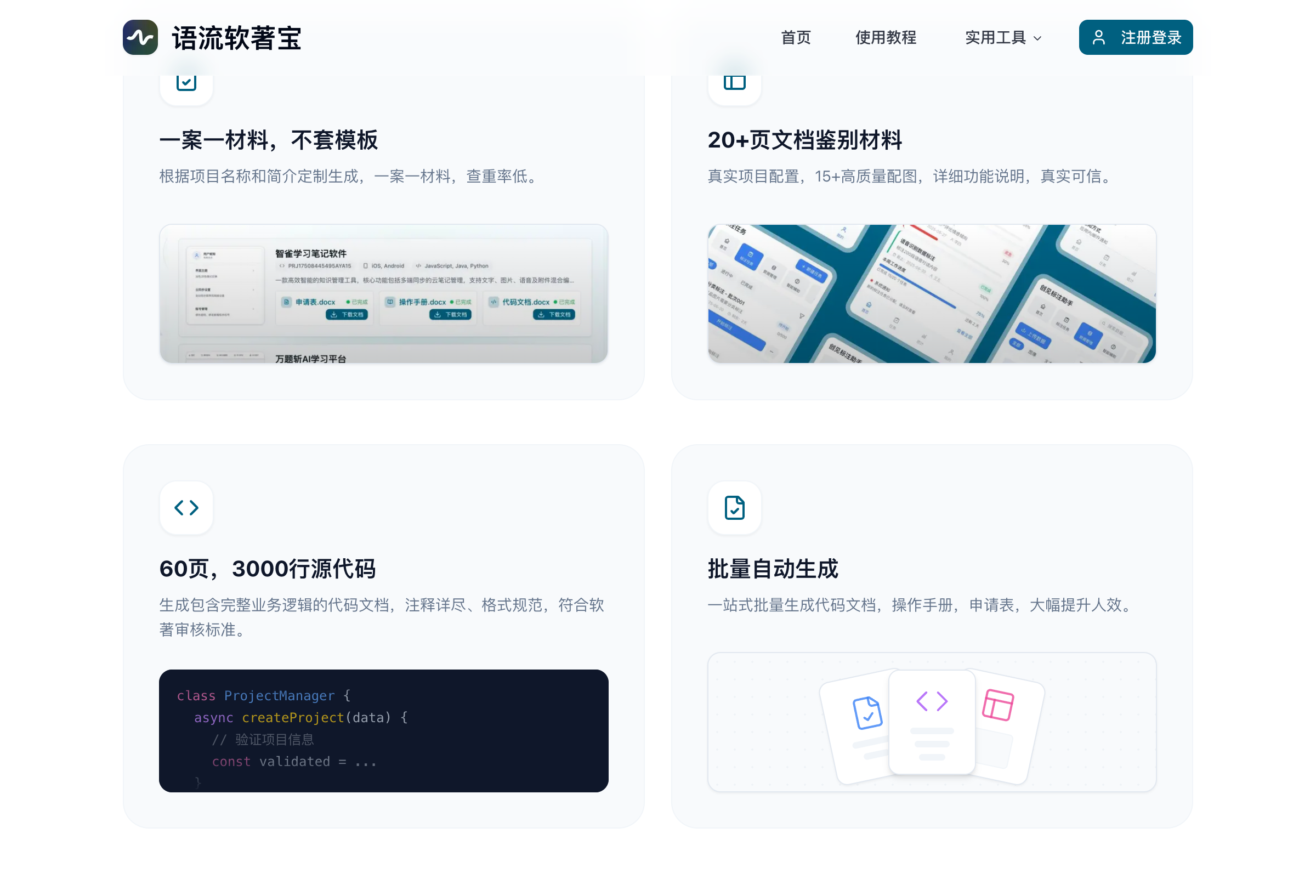 语流软著宝生成材料展示