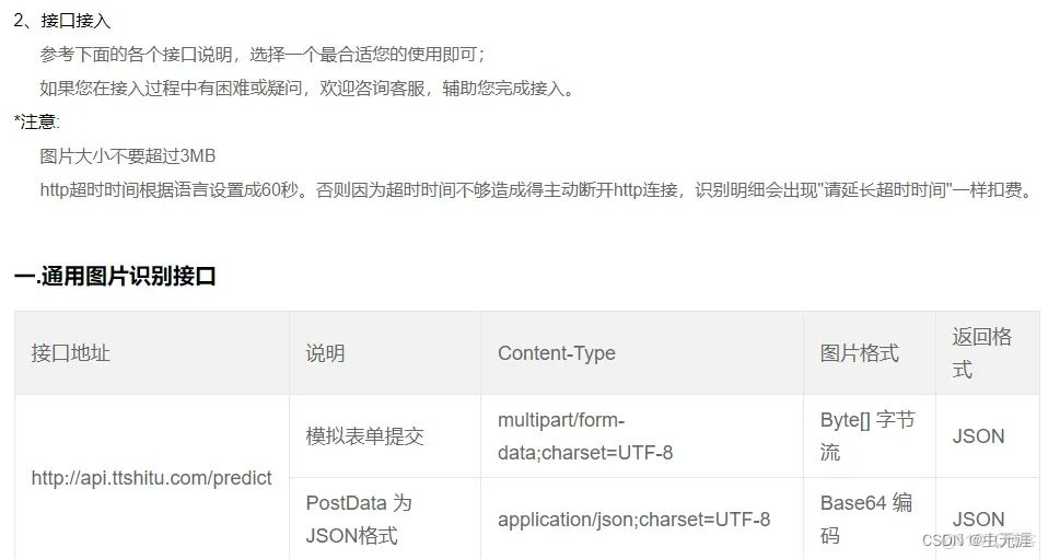 自动化测试中几种常见验证码的处理方式及如何实现？_python_13