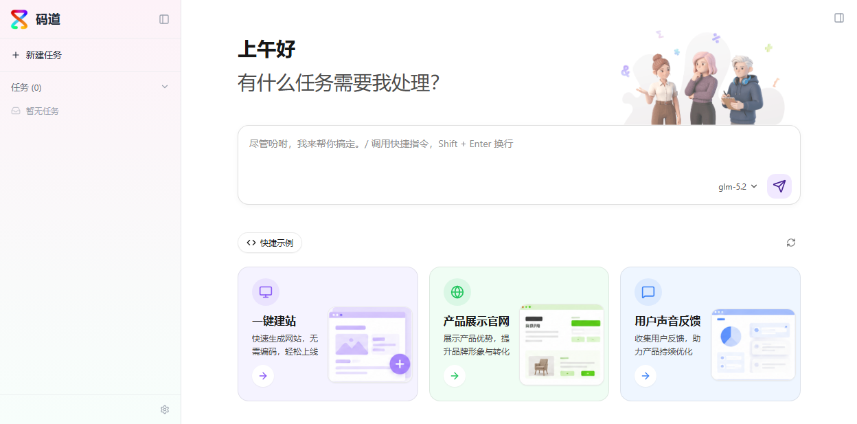 码道 WebUI 欢迎页
