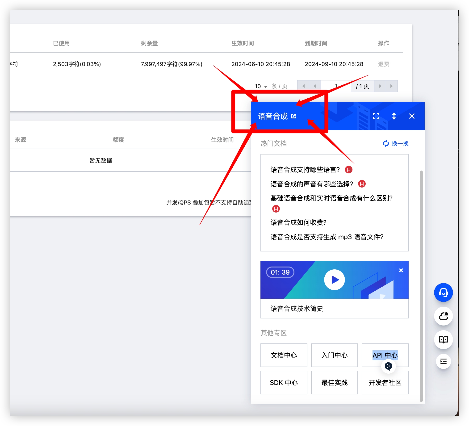 语音合成文档