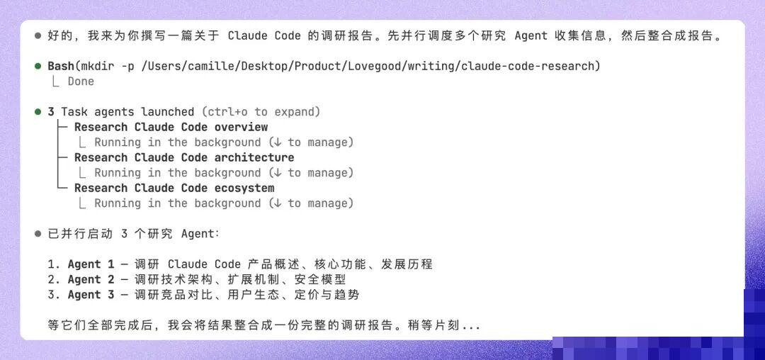 Claude Code Agent 并行派出多个子任务的终端截图，展示"自主规划"的实际效果