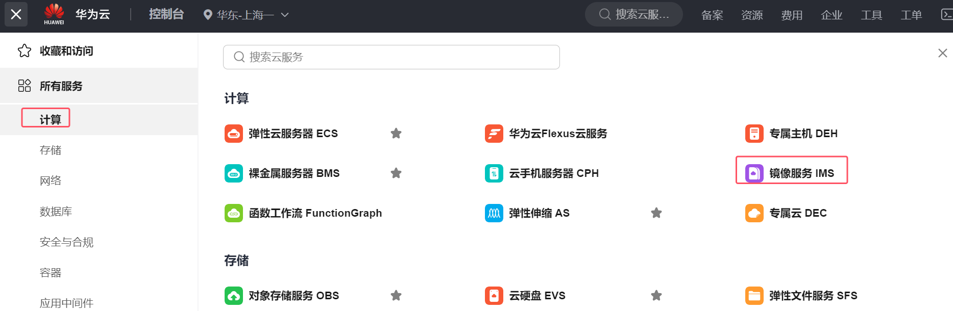 镜像服务IMS