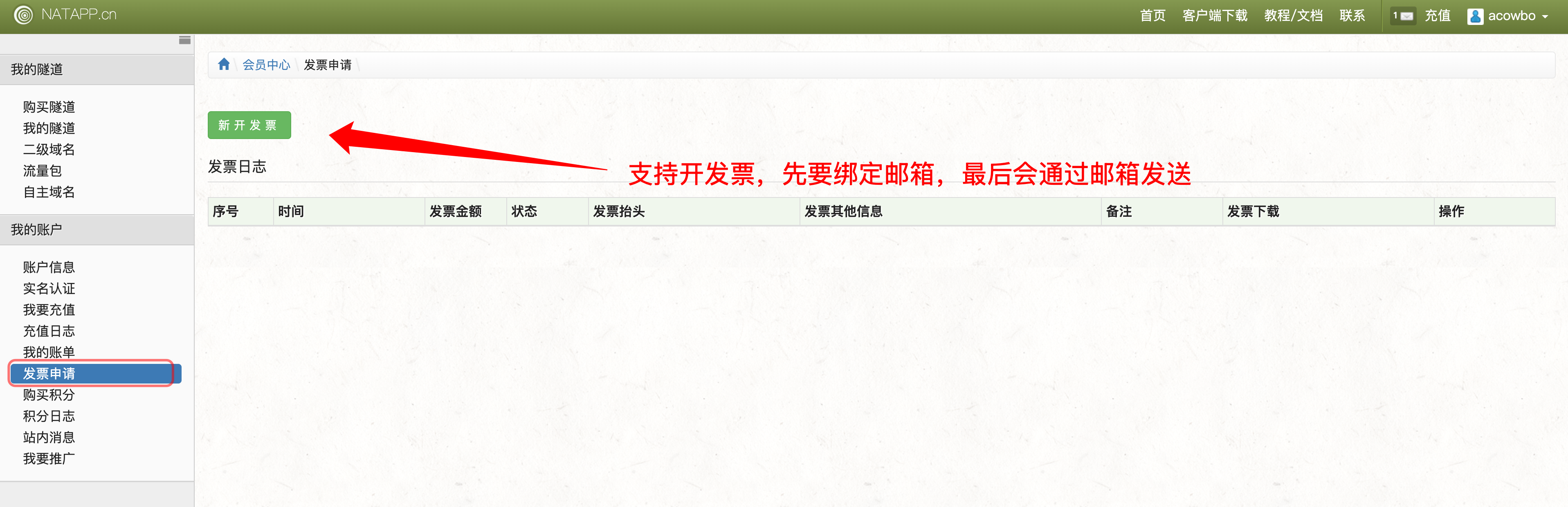 Natapp 发票申请入口