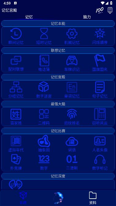 训练