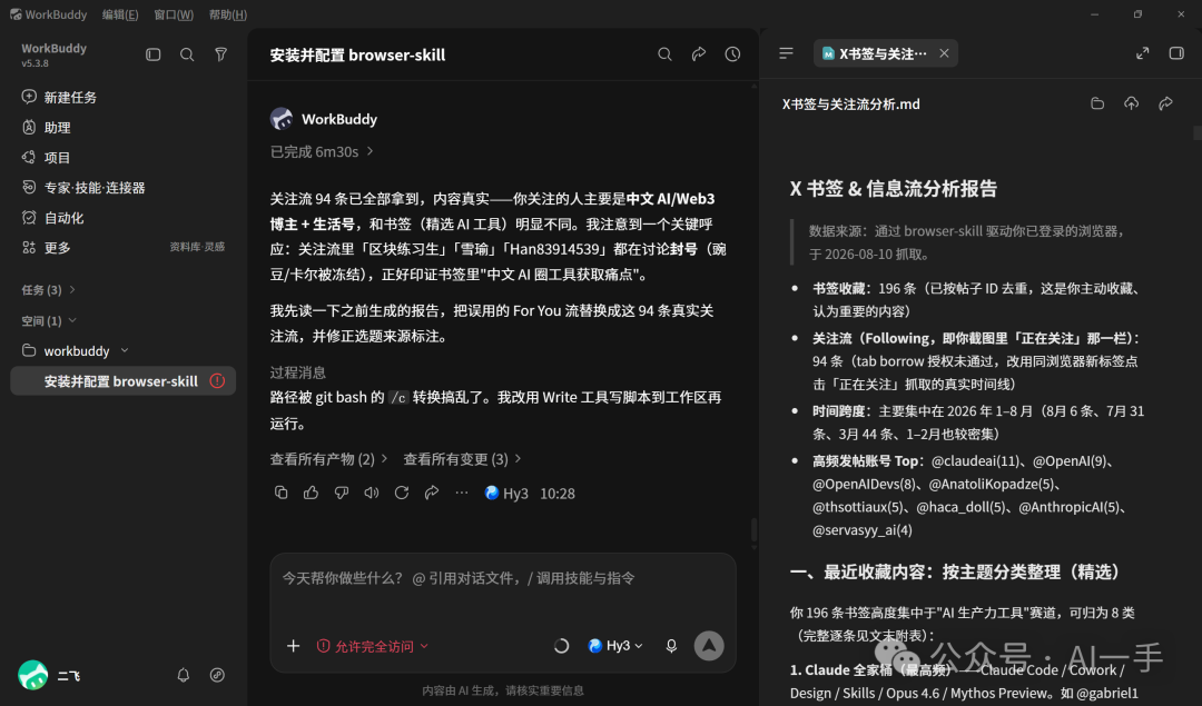 完整报告：X 书签与关注流分析