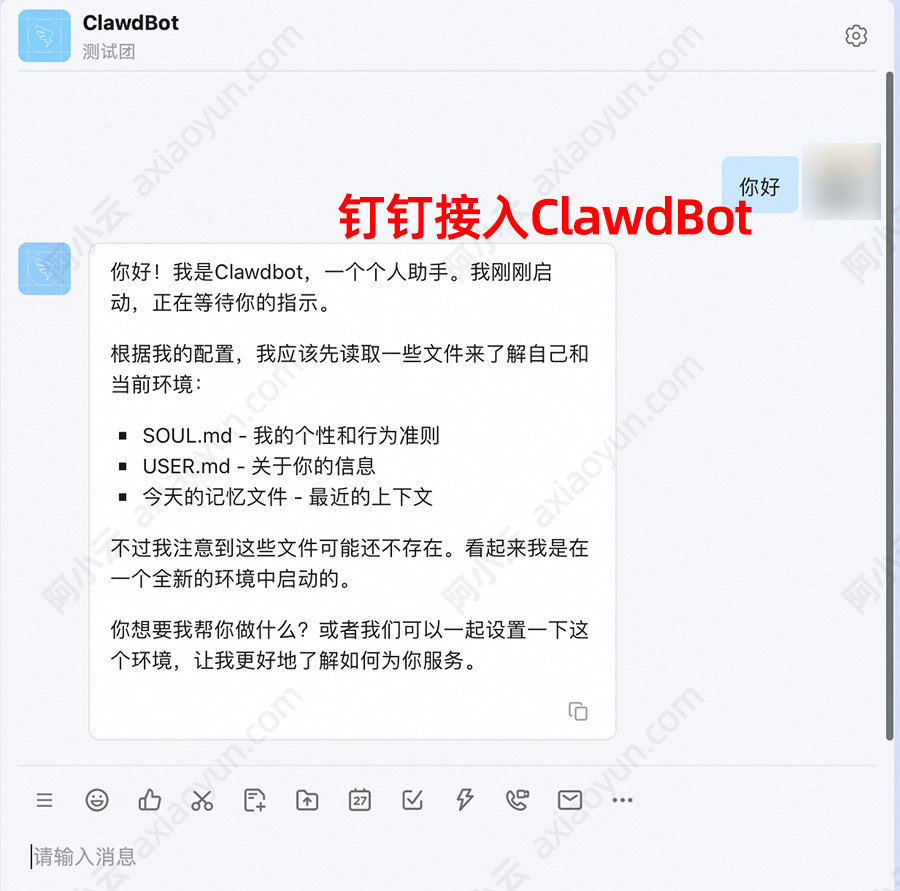 Moltbot(原Clawdbot)接入钉钉保姆级教程