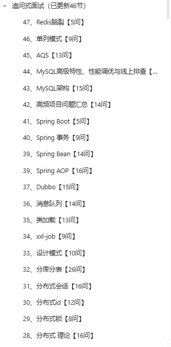 追问式面试