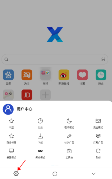 X浏览器图片3