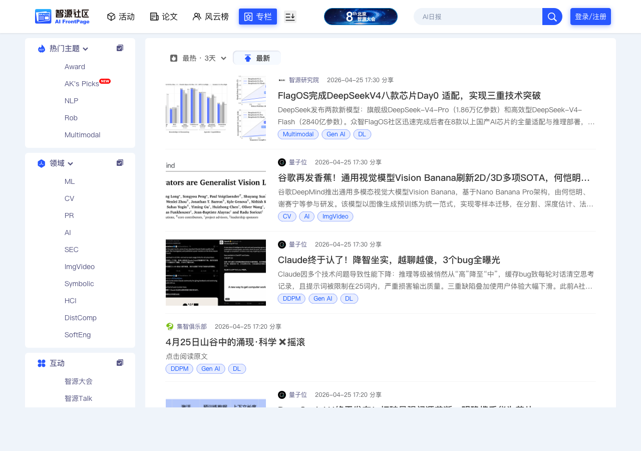 智源社区截图