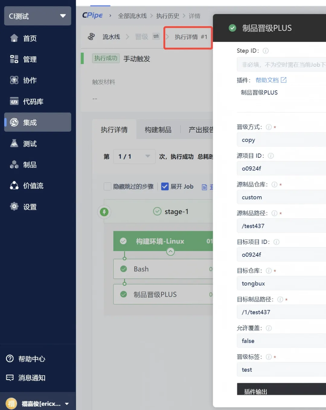插件调试：插件运行，执行成功