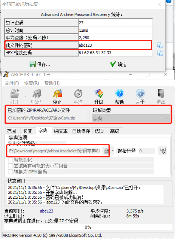字典恢复示意