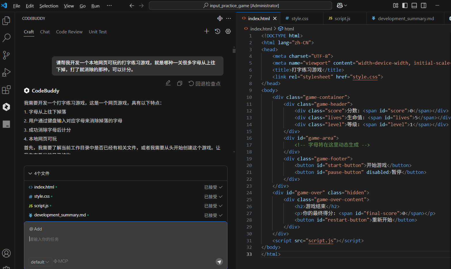 敲键盘太枯燥？Codebuddy帮你开发打字练习小游戏_敲键盘太枯燥?codebuddy帮你开发打字练习小游戏