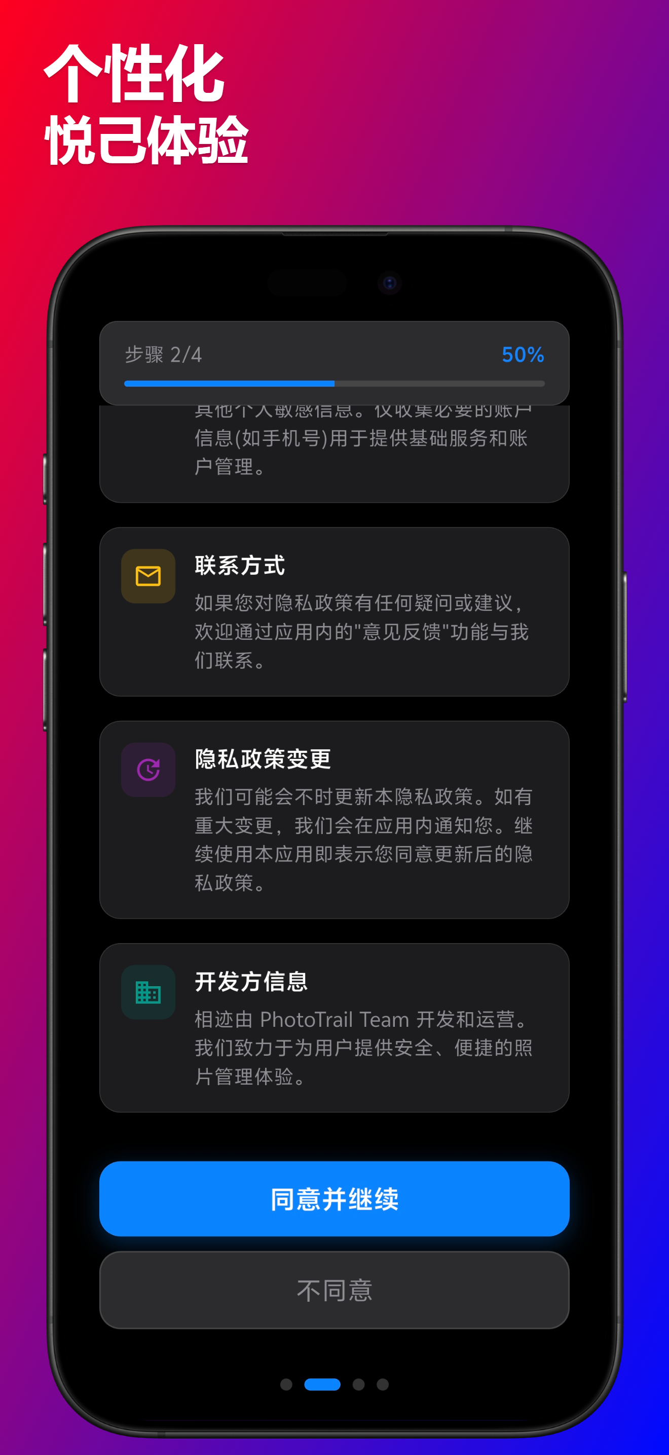 个性化设置