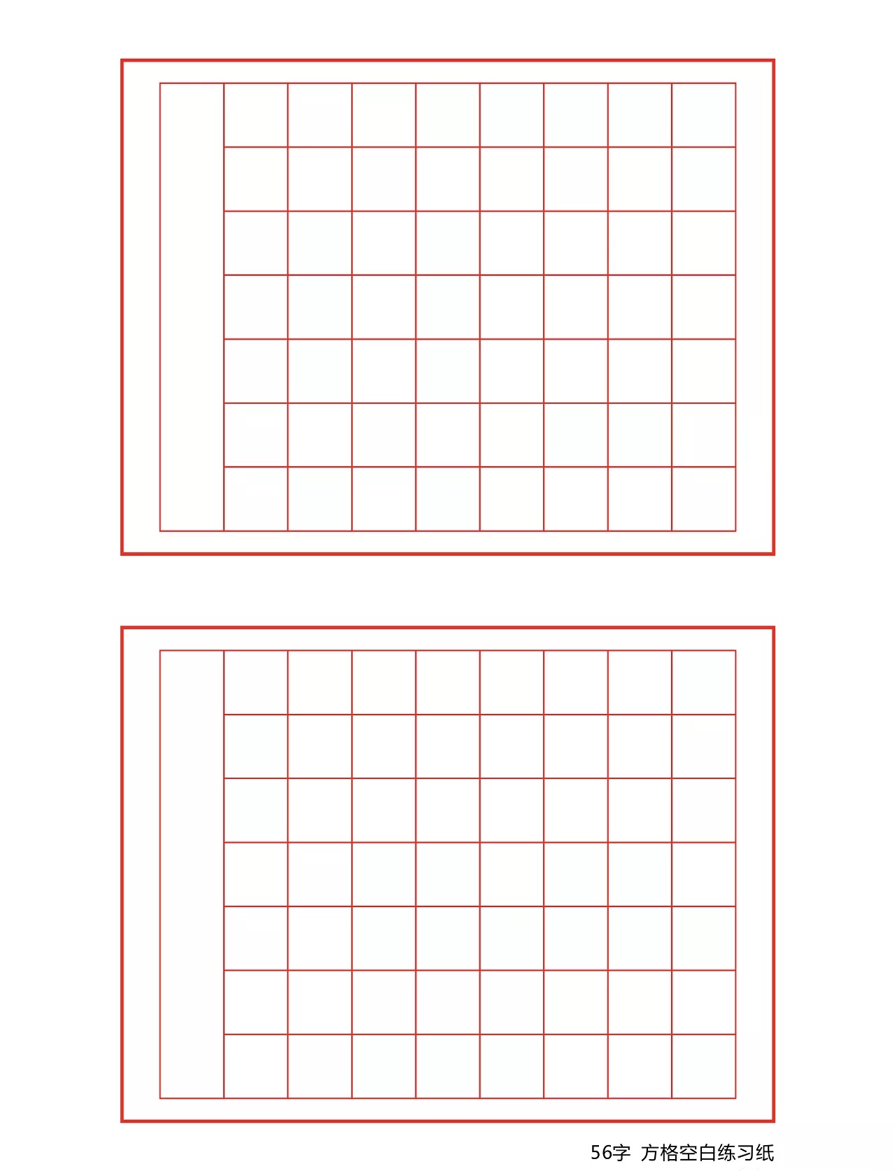 06.56字-方字格-横版空白练习纸.png