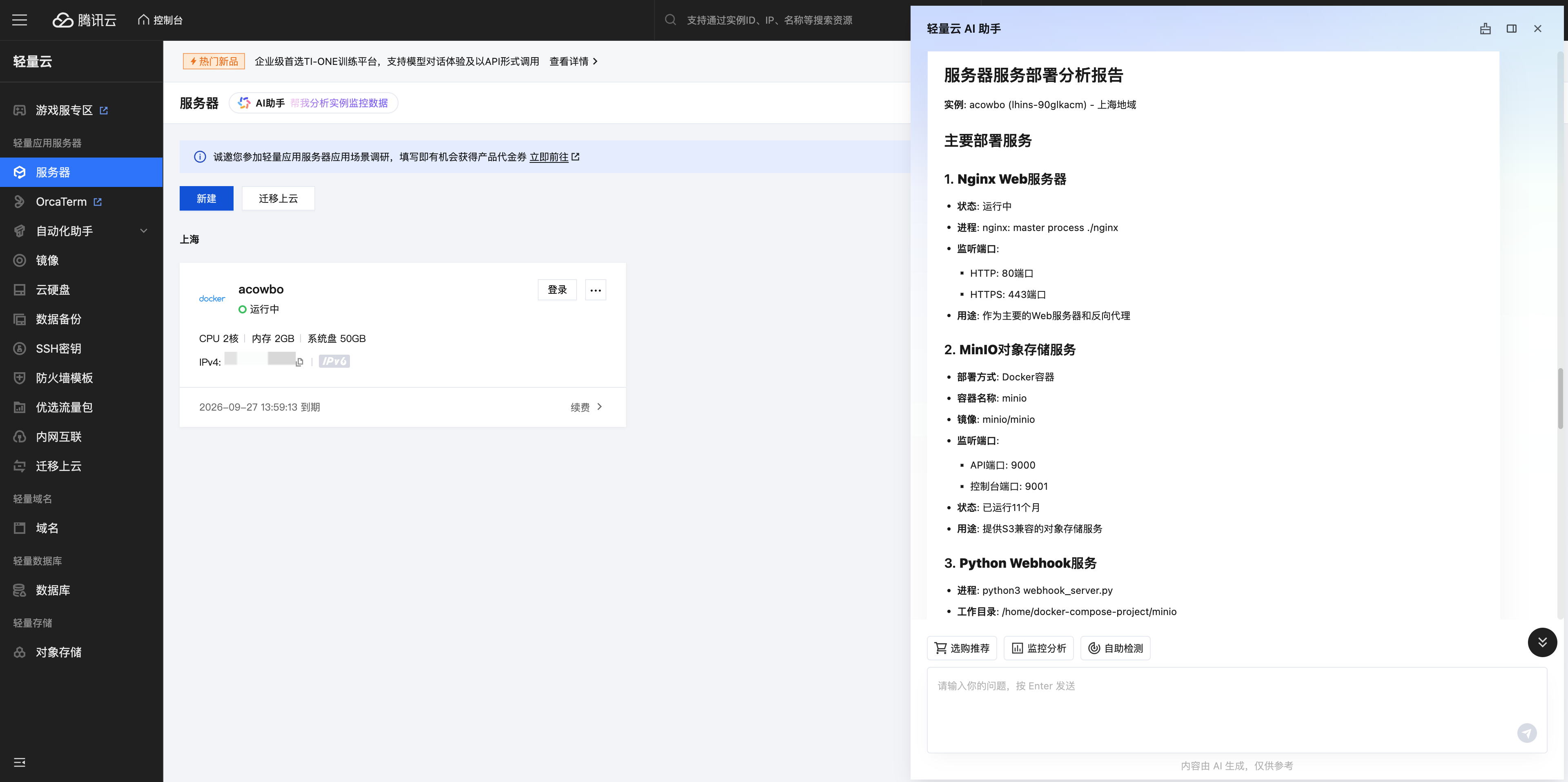 部署服务详情