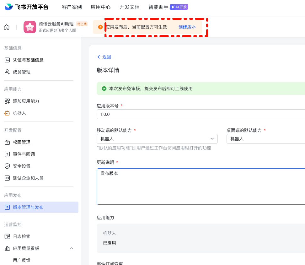 发布机器人
