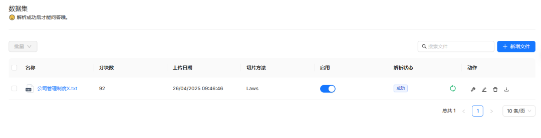 RAGFlow创建并解析文档