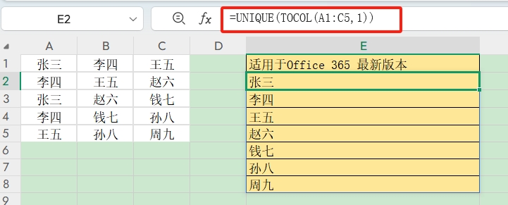 Excel区域去重的三种方法,你会用哪一种?_excel去重公式-CSDN博客