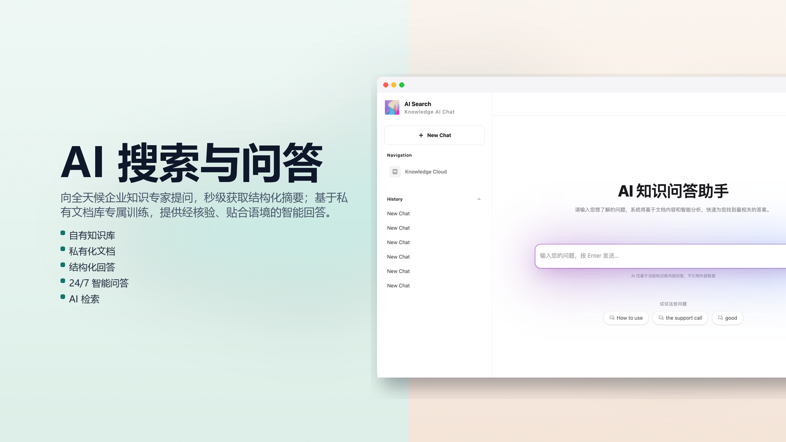 Baklib Chat：知识库问答产品界面