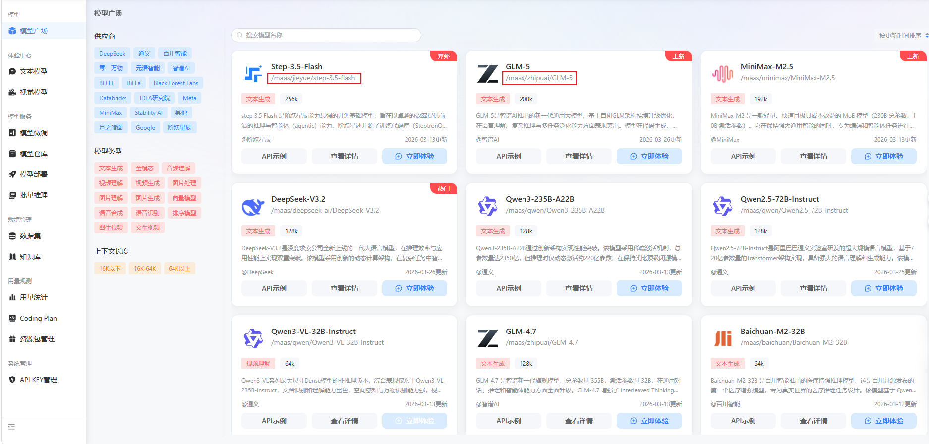 蓝耘 MaaS 模型标识页面,图片来自蓝耘公开文档