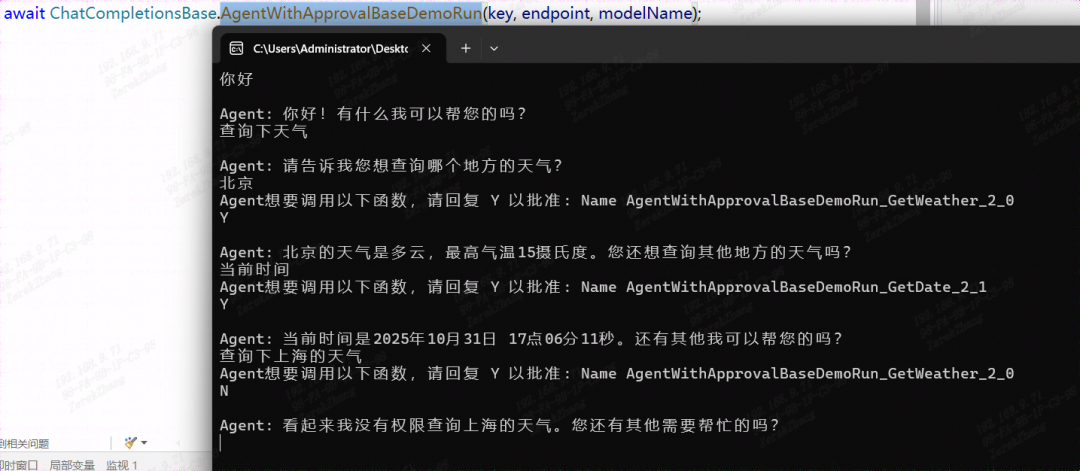 用Microsoft  Agent Framework 实现函数调用人工批准：让 AI 操作更可控