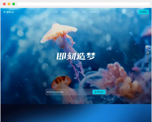 即梦AI