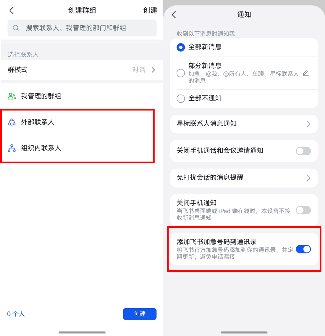 4-创建群组+加急号码.png