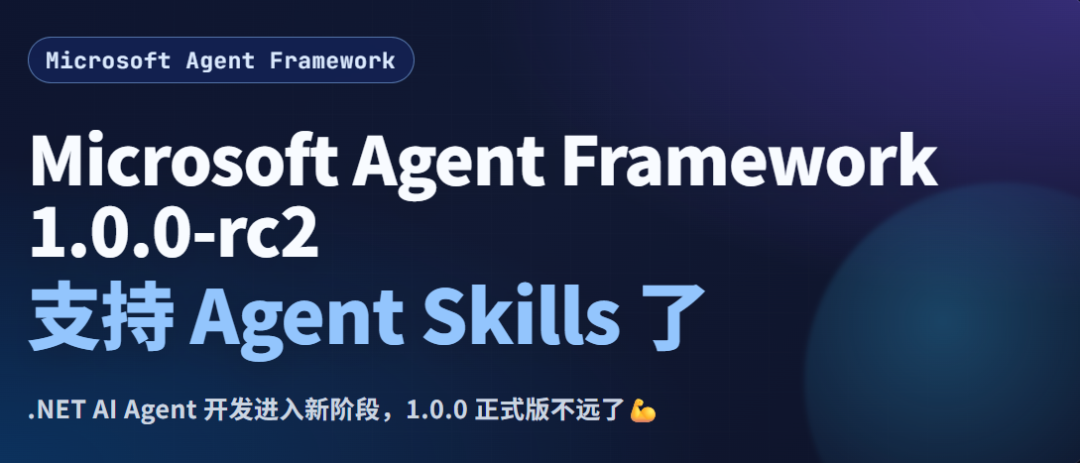 .NET+AI | Agent Skills | MAF 支持Agent Skill了，手把手教你如何集成 Agent Skills，让Agent 拥有领域专长