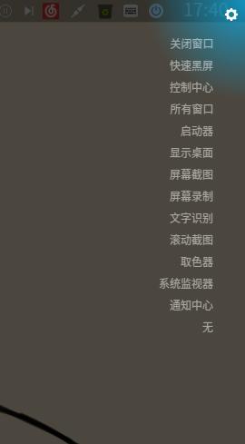 热区设置页面支持设置开启屏幕录制、文字识别、滚动录屏和通知中心;去除 文件管理器 和 编辑器 的热区快速入口
