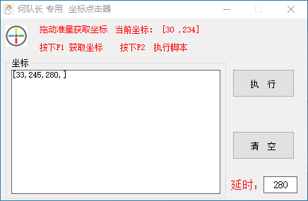 获取坐标