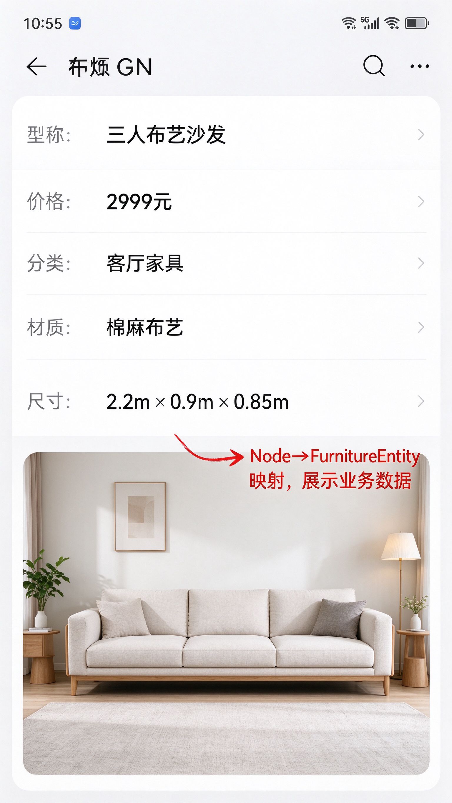 家具属性面板