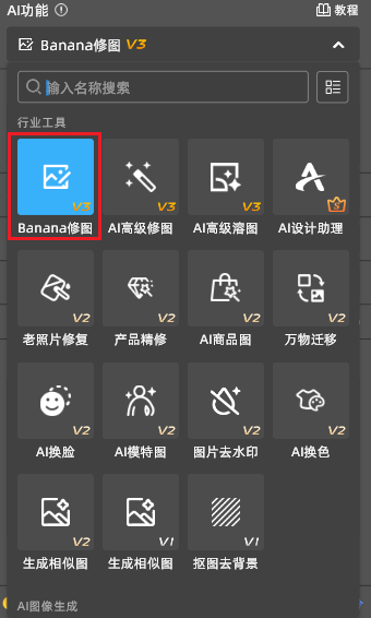 StartAI插件面板找到Banana修图功能