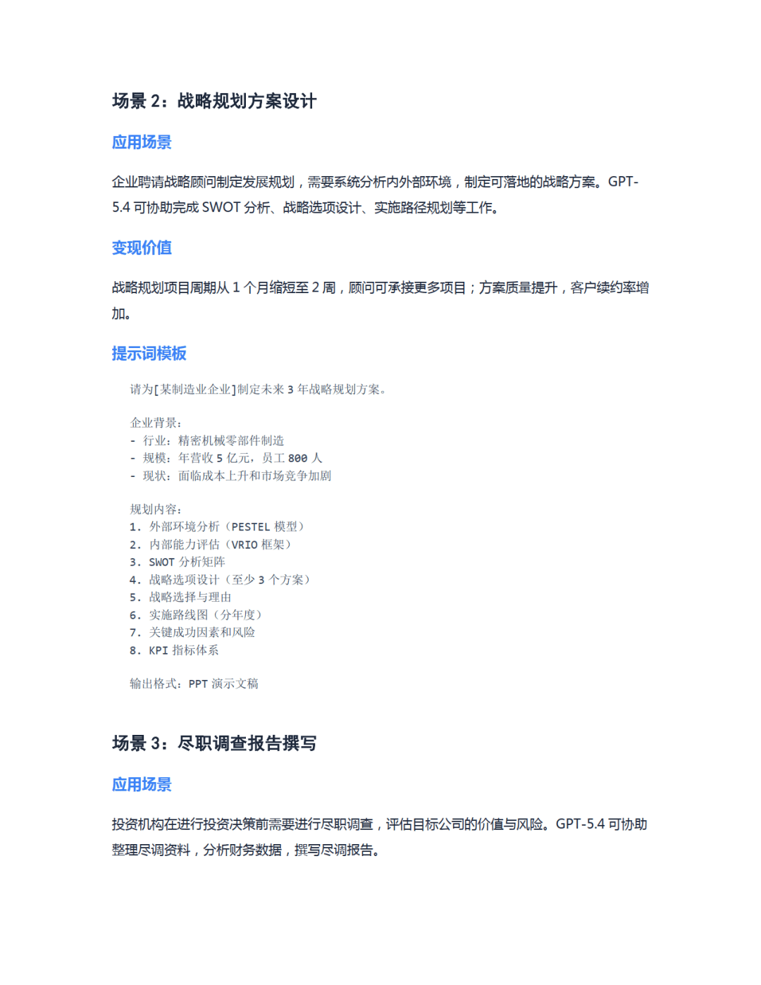 2026年GPT-5.4实战应用完全指南报告_13.png