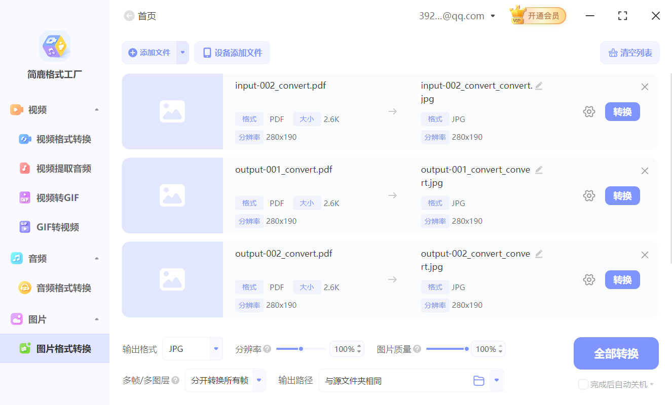 簡鹿格式工廠主界面