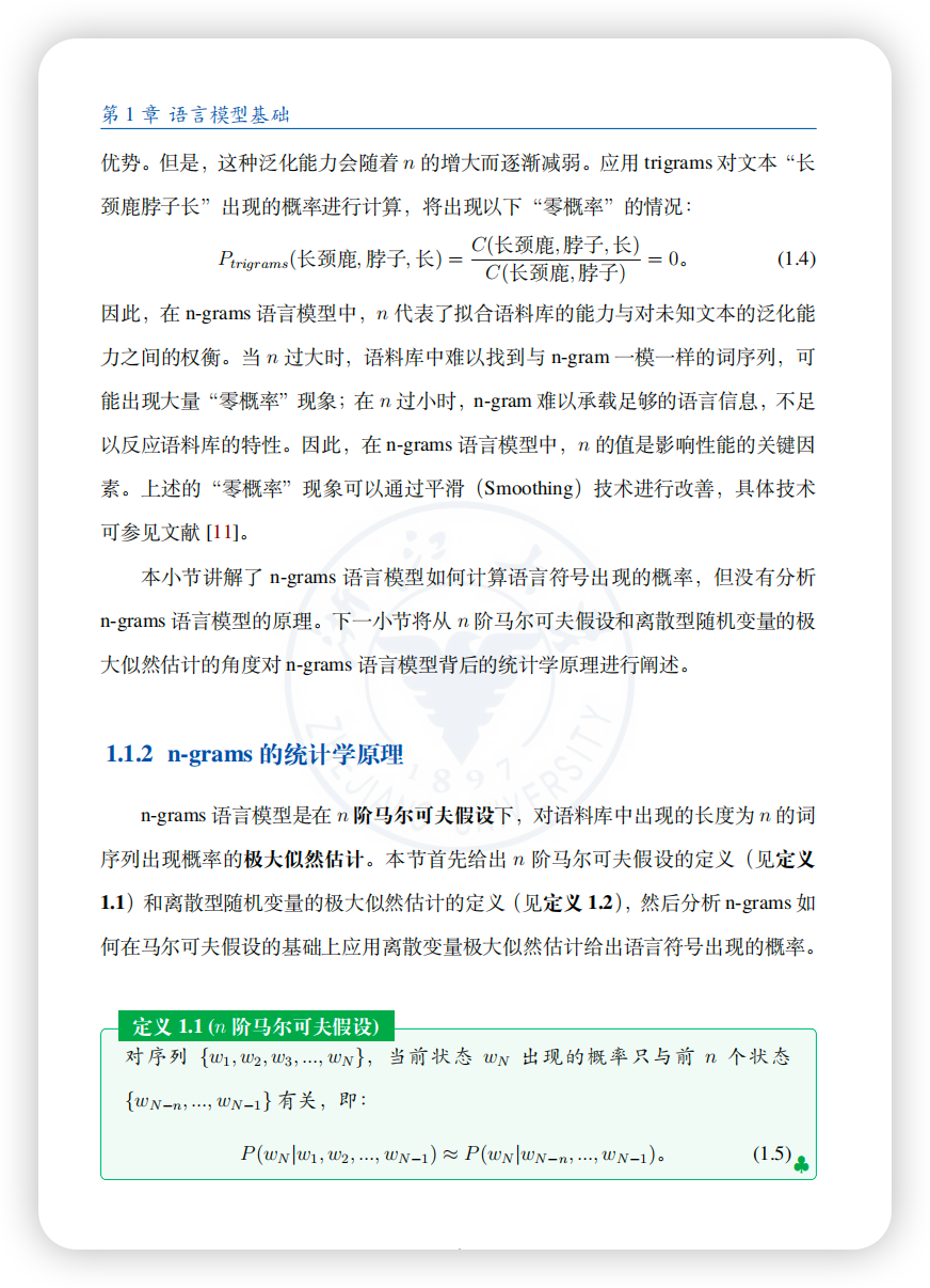 强烈推荐的大模型新书！入门《大模型基础》（附PDF）_深度学习_07
