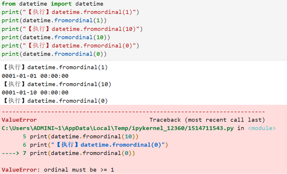 根据整数n生成日期时间对象n表示距离时间远点的日数datetime.fromordinal()-CSDN博客