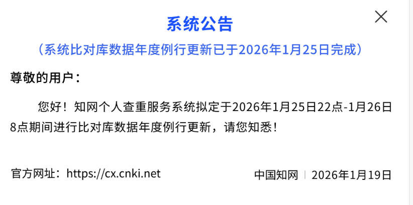 中国知网 AIGC 检测系统年度更新公告