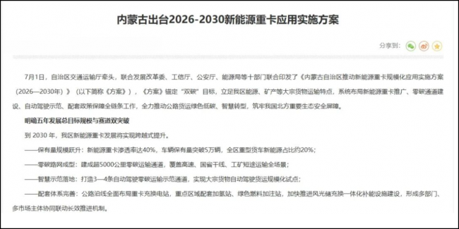 最高 14万补贴到手！启源芯动力让内蒙古电动重卡多跑多赚