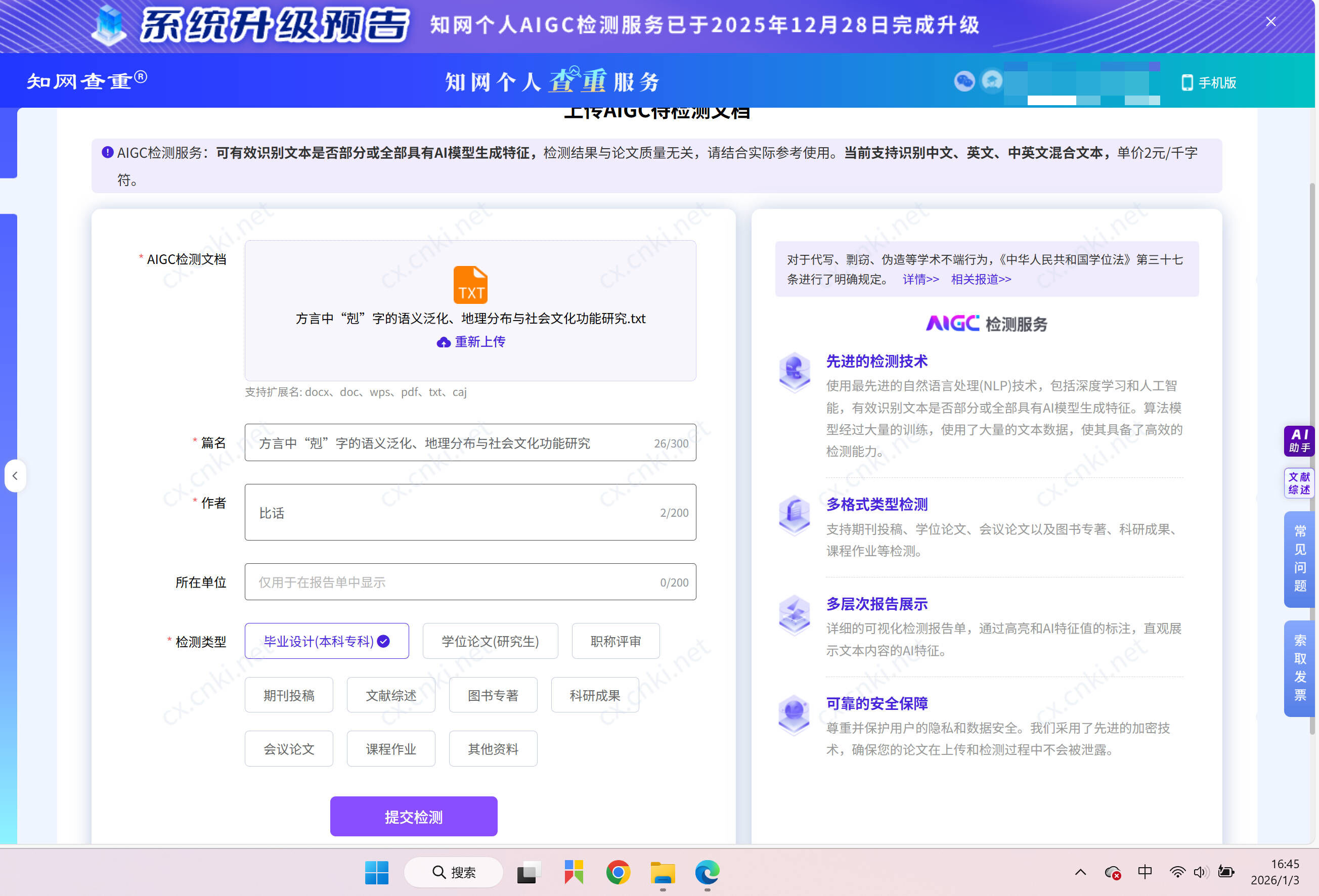 比话降AI 知网AIGC实测