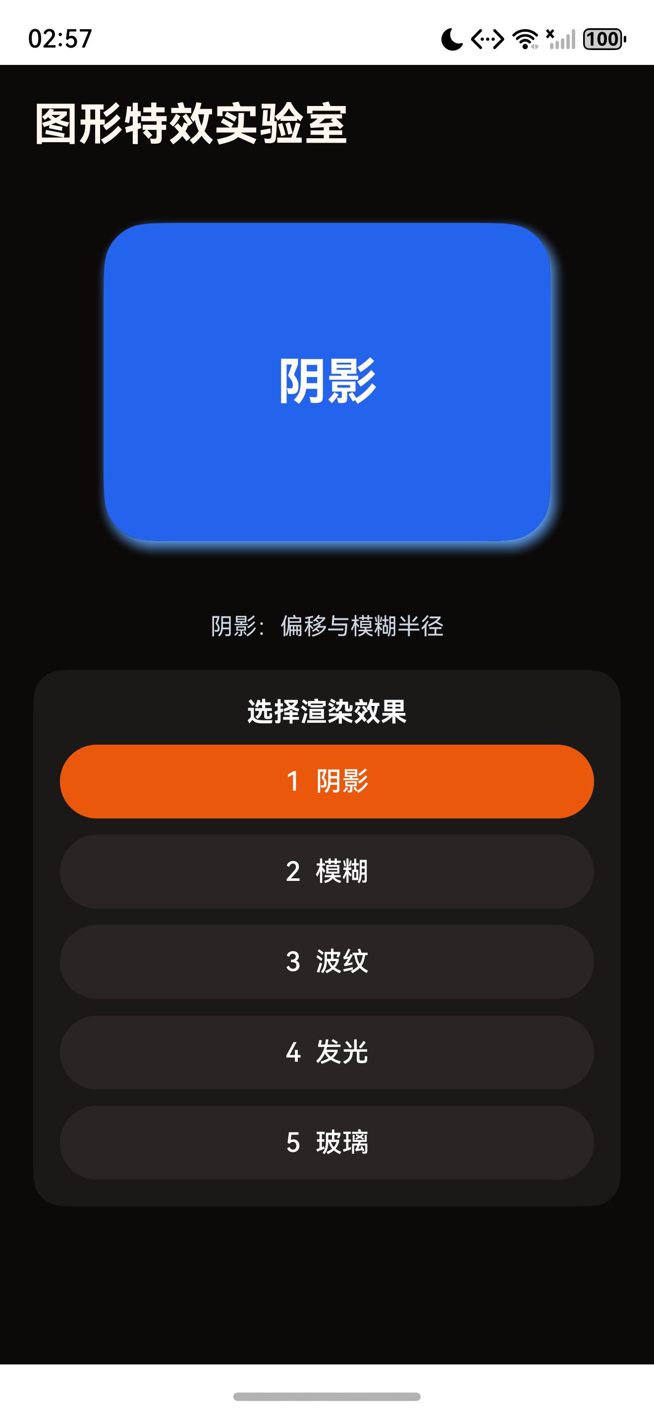 图形特效实验室初始页面