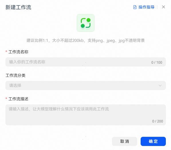 新建工作流配置页面