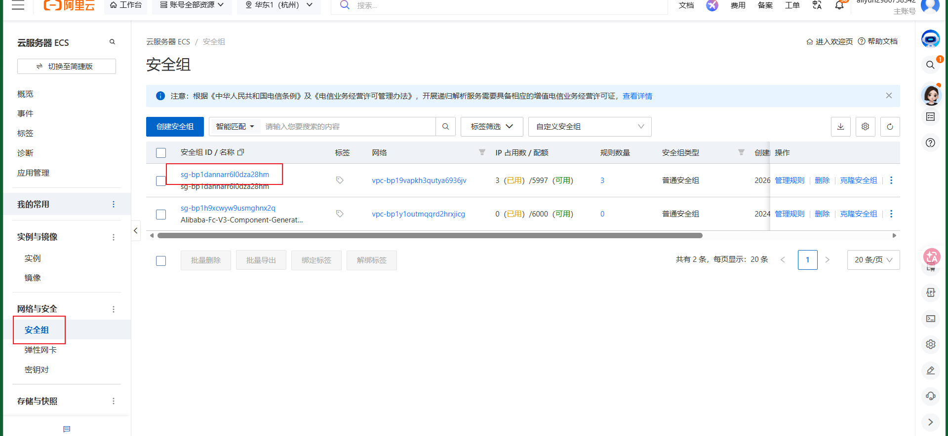 安全组1